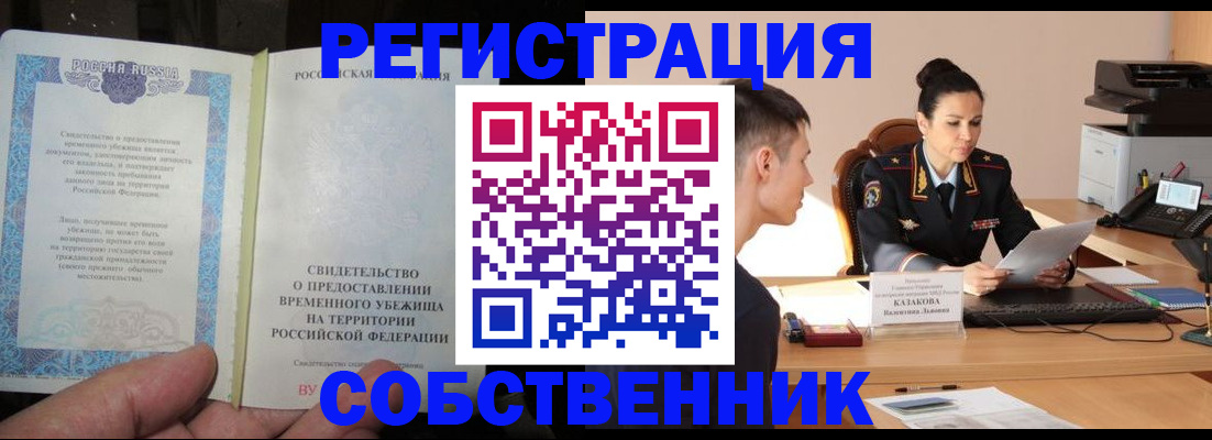 временная прописка в Моршанске