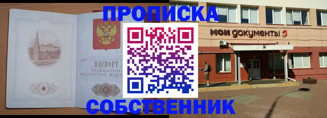 прописка для школы в Моршанске